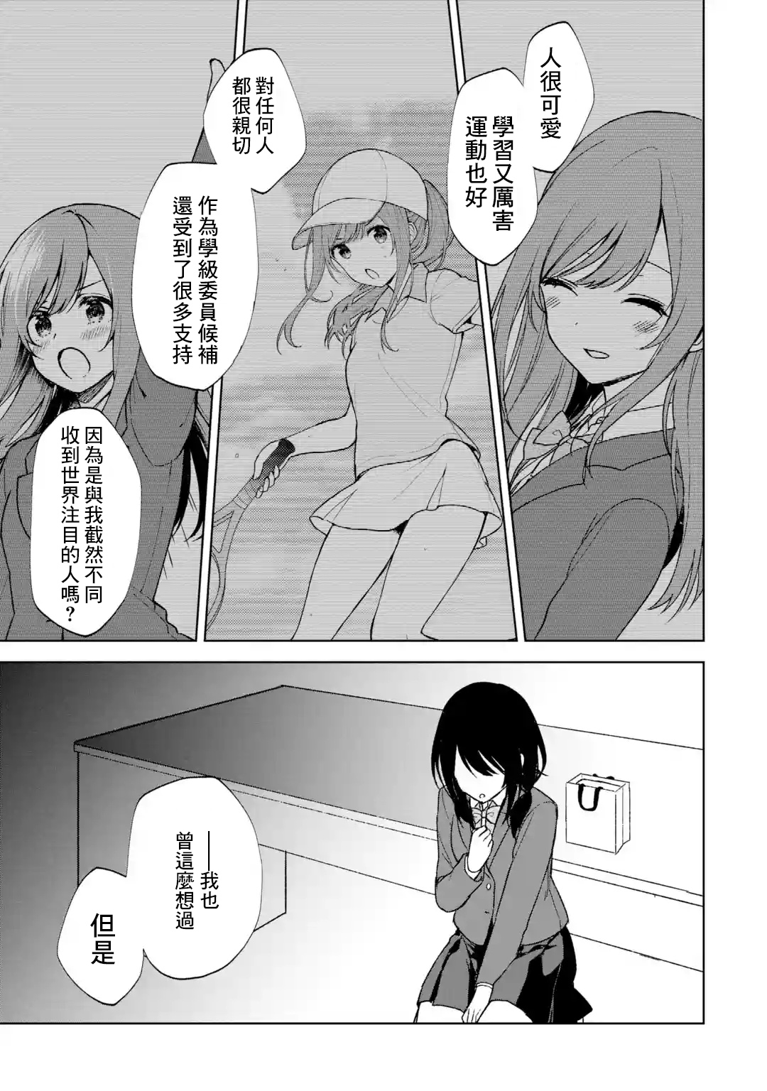 《从痴汉手中救下的S级美少女竟然是我邻座的青梅竹马》第23话 第24页
