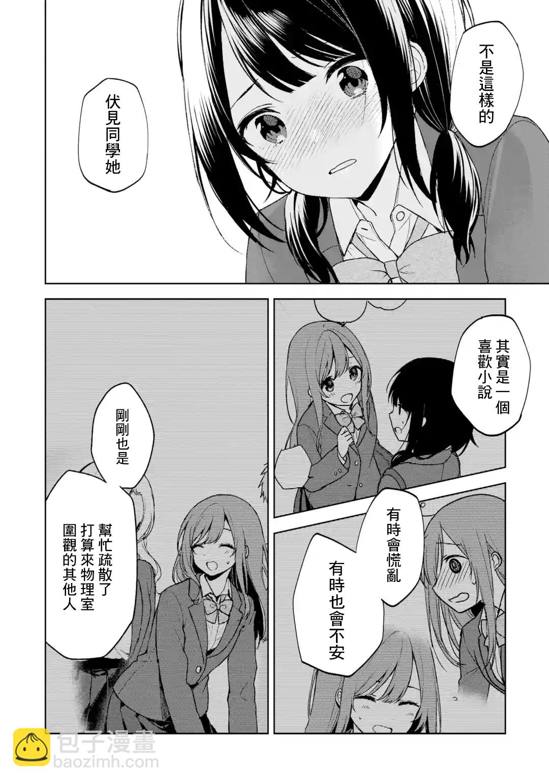 《从痴汉手中救下的S级美少女竟然是我邻座的青梅竹马》第23话 第25页