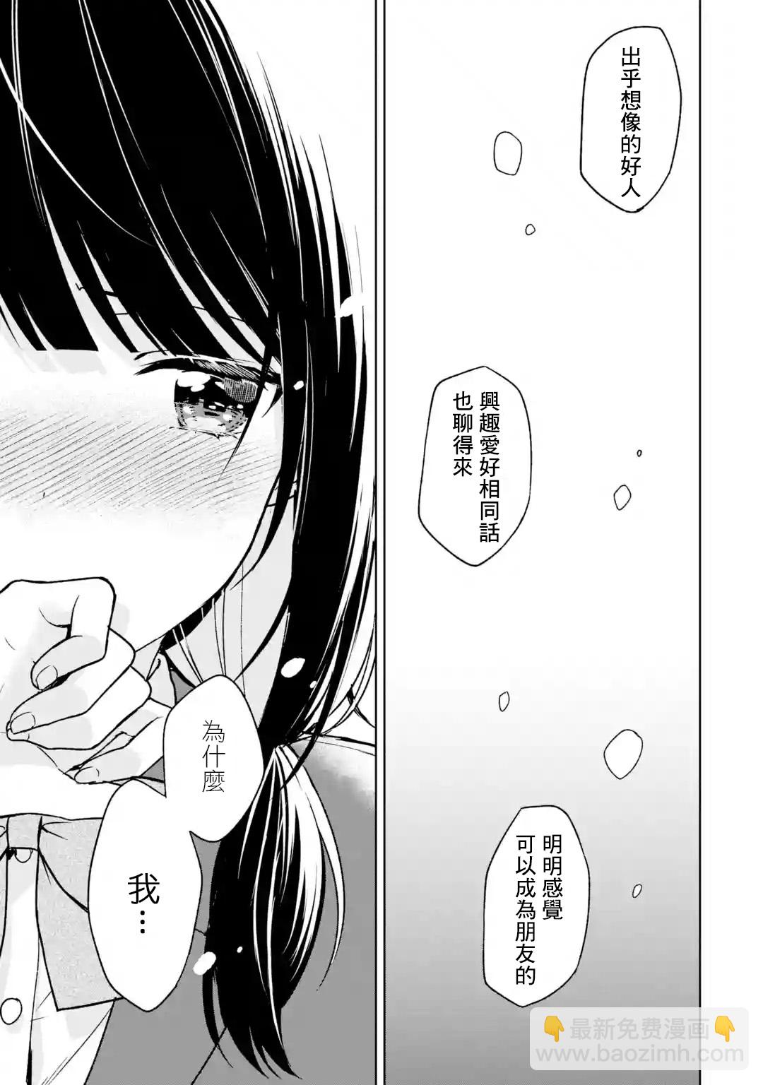 《从痴汉手中救下的S级美少女竟然是我邻座的青梅竹马》第23话 第26页