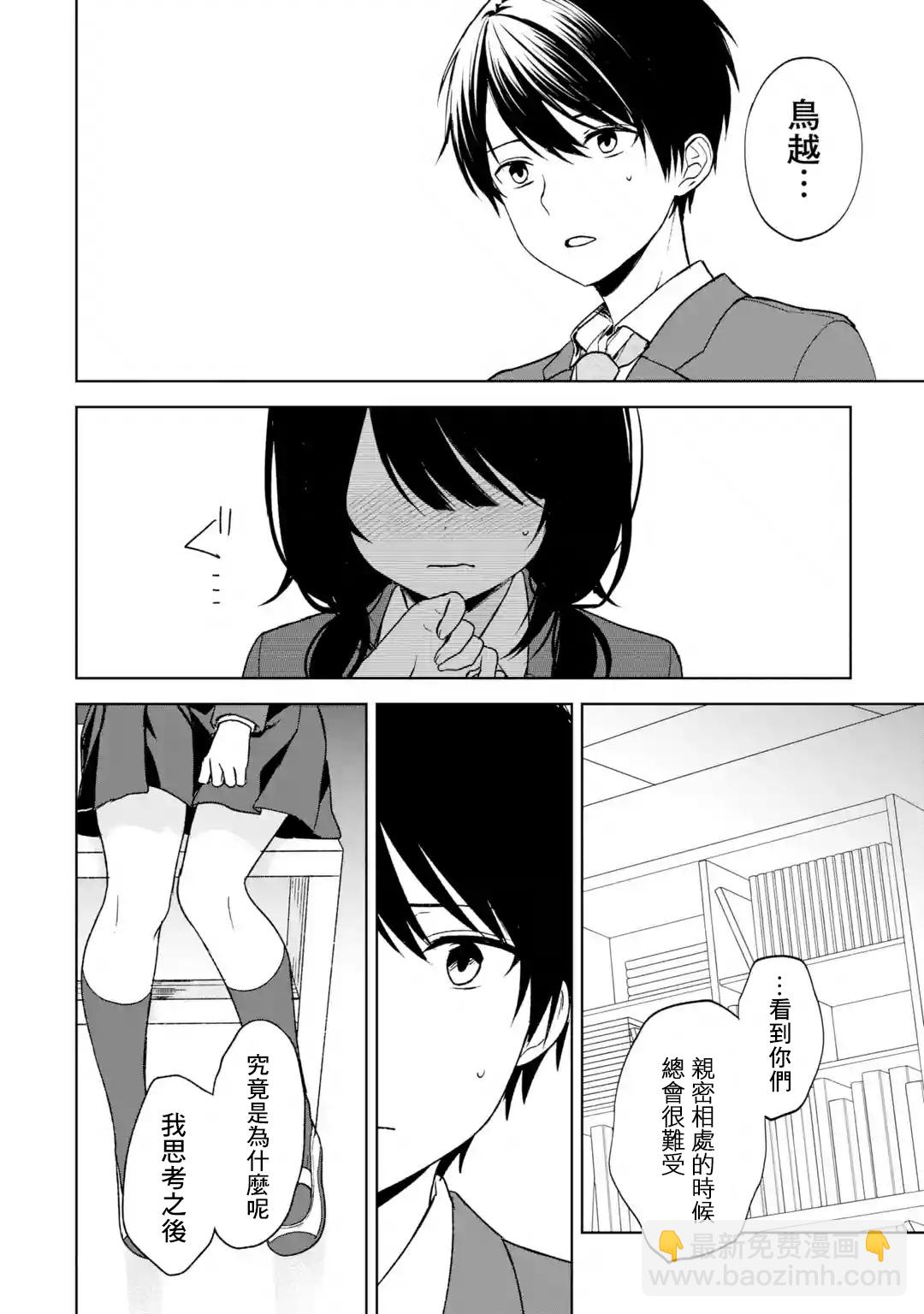《从痴汉手中救下的S级美少女竟然是我邻座的青梅竹马》第23话 第27页