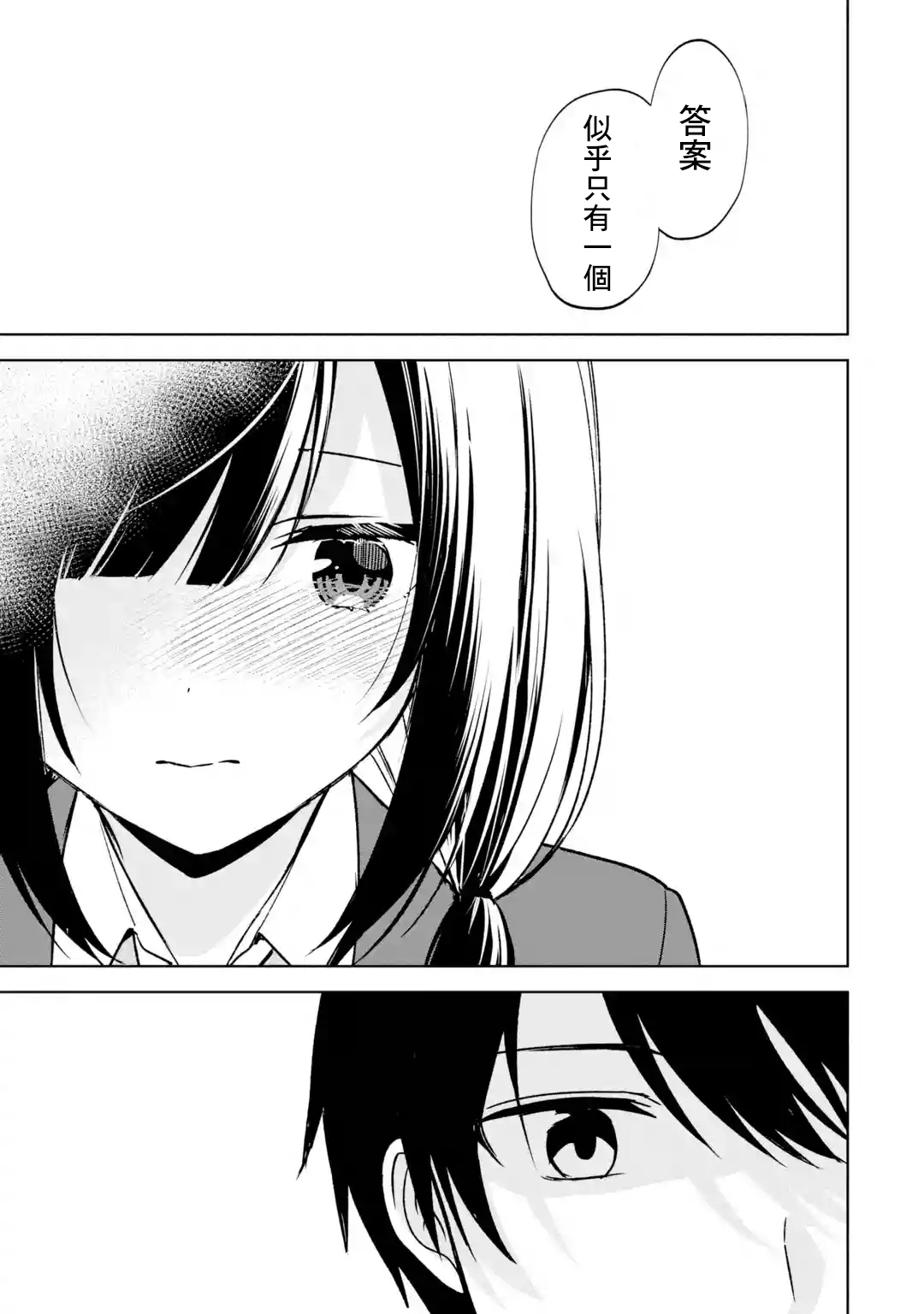 《从痴汉手中救下的S级美少女竟然是我邻座的青梅竹马》第23话 第28页