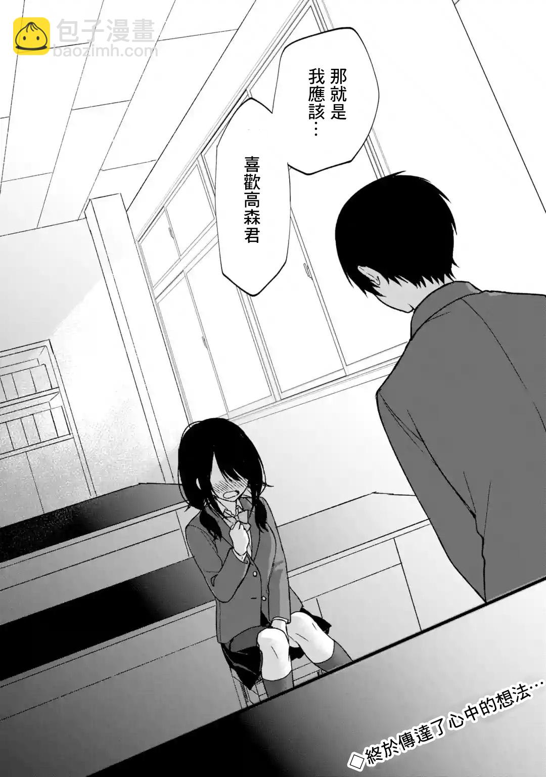 《从痴汉手中救下的S级美少女竟然是我邻座的青梅竹马》第23话 第29页