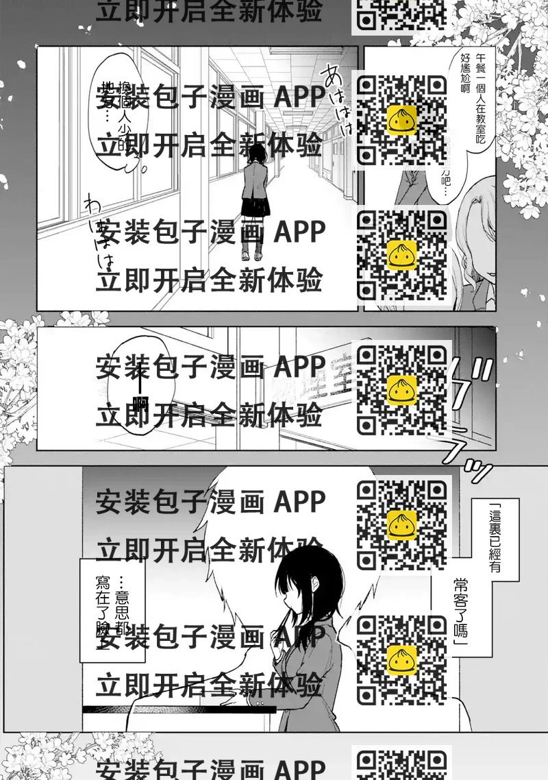 《从痴汉手中救下的S级美少女竟然是我邻座的青梅竹马》第23话 第2页