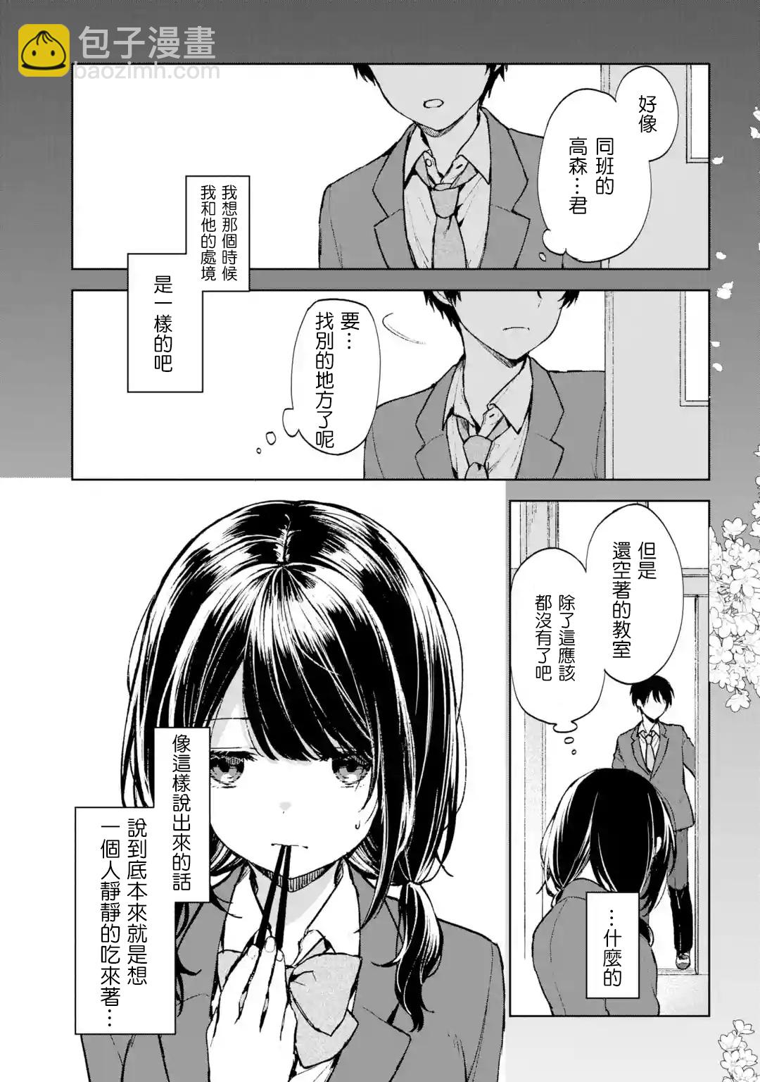 《从痴汉手中救下的S级美少女竟然是我邻座的青梅竹马》第23话 第3页