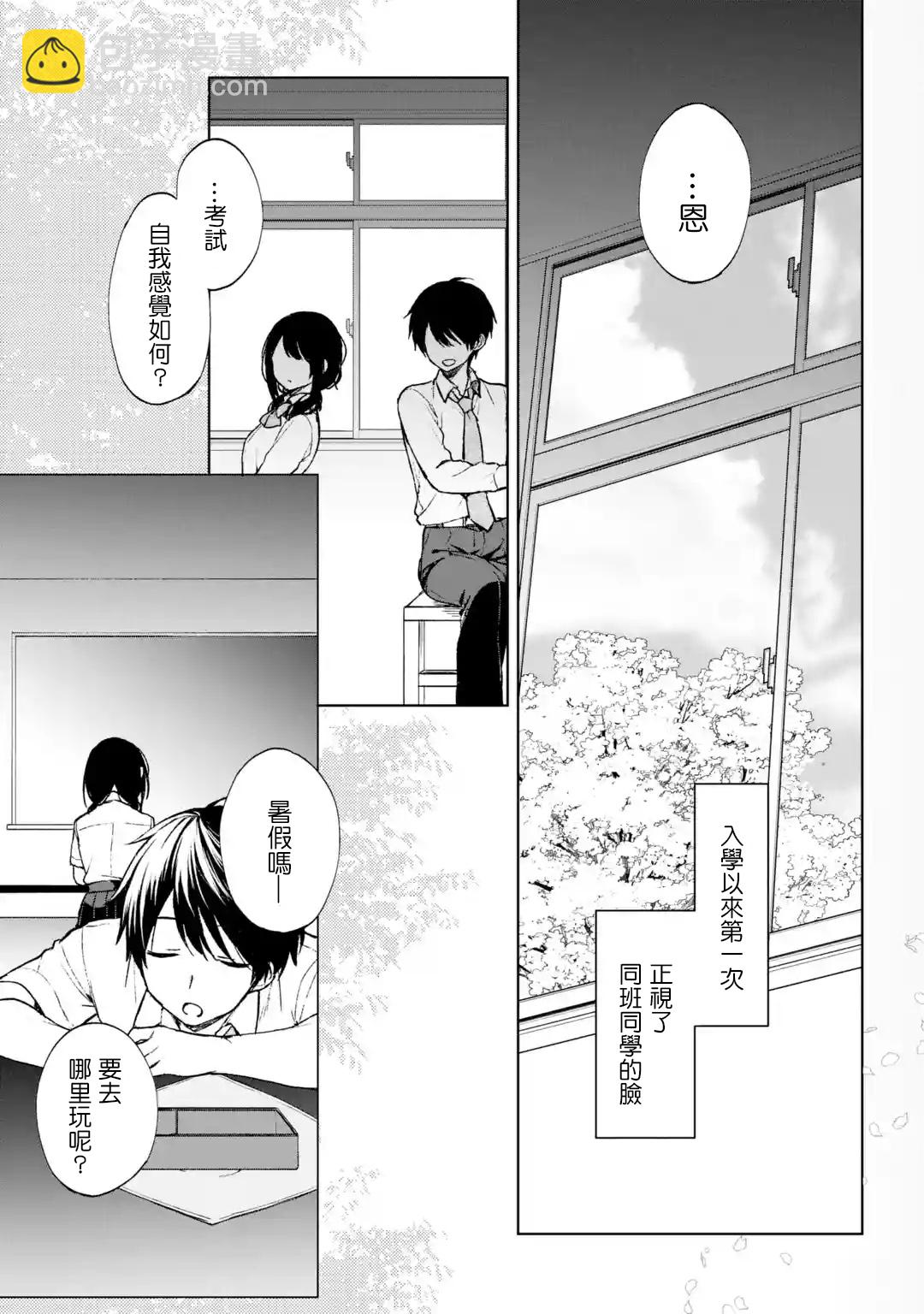 《从痴汉手中救下的S级美少女竟然是我邻座的青梅竹马》第23话 第5页