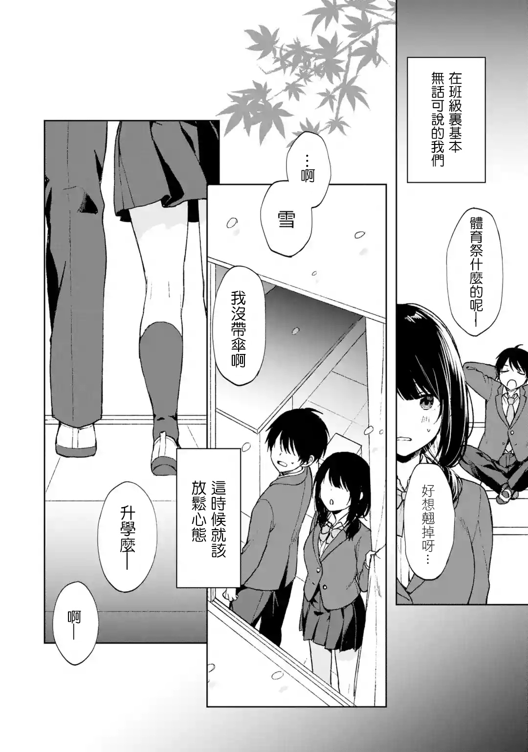 《从痴汉手中救下的S级美少女竟然是我邻座的青梅竹马》第23话 第6页