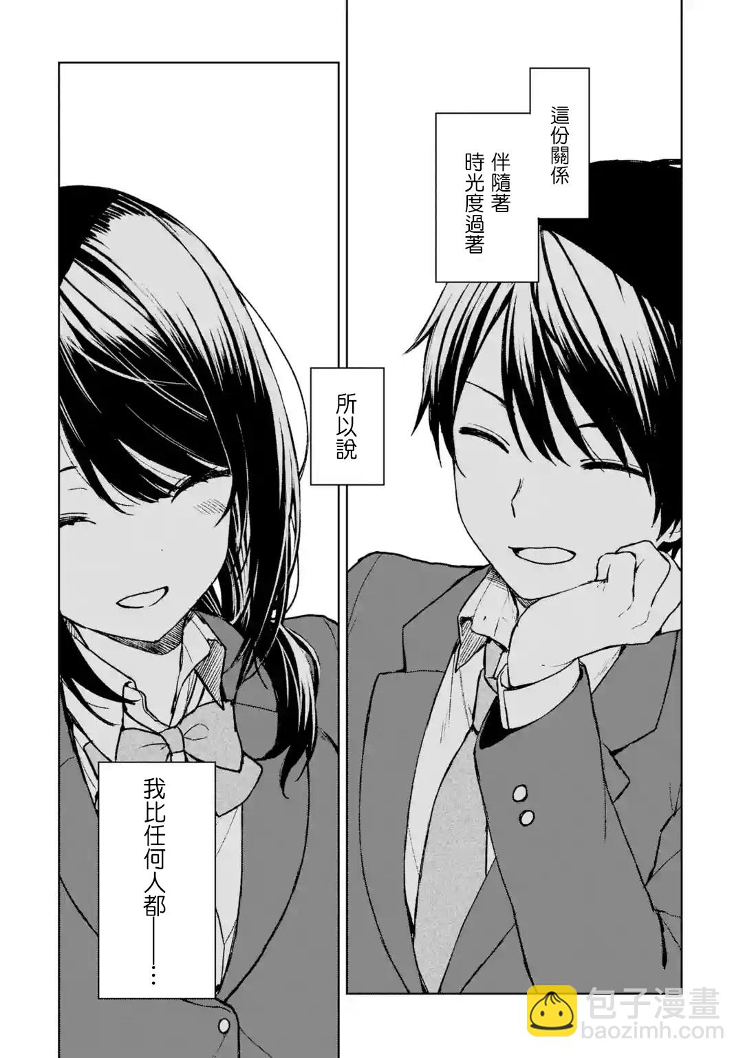《从痴汉手中救下的S级美少女竟然是我邻座的青梅竹马》第23话 第7页