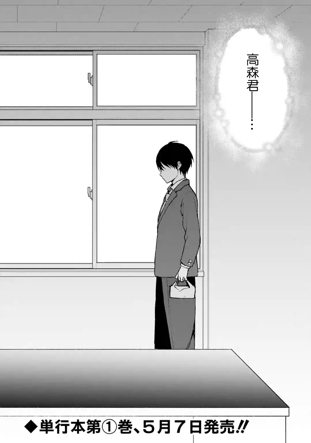 《从痴汉手中救下的S级美少女竟然是我邻座的青梅竹马》第23话 第8页