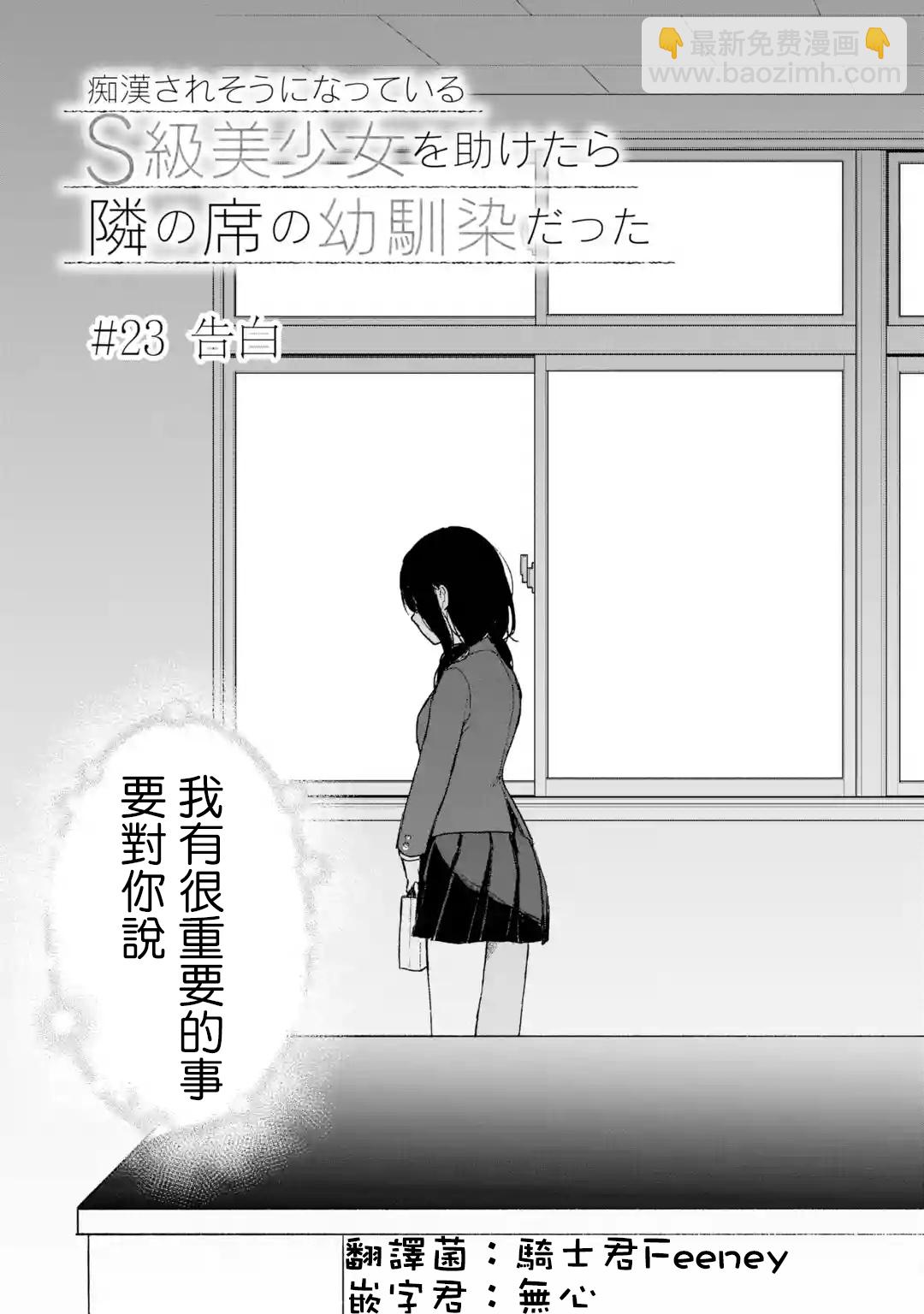 《从痴汉手中救下的S级美少女竟然是我邻座的青梅竹马》第23话 第9页