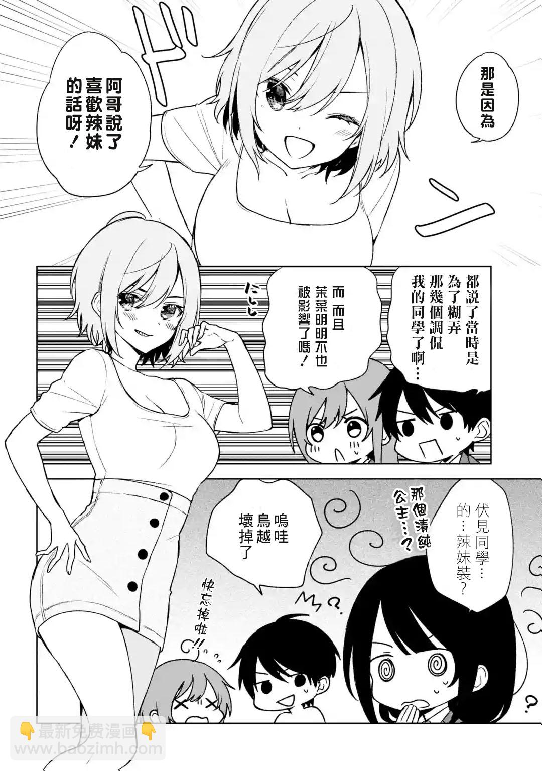 《从痴汉手中救下的S级美少女竟然是我邻座的青梅竹马》单行本宣传 第2页
