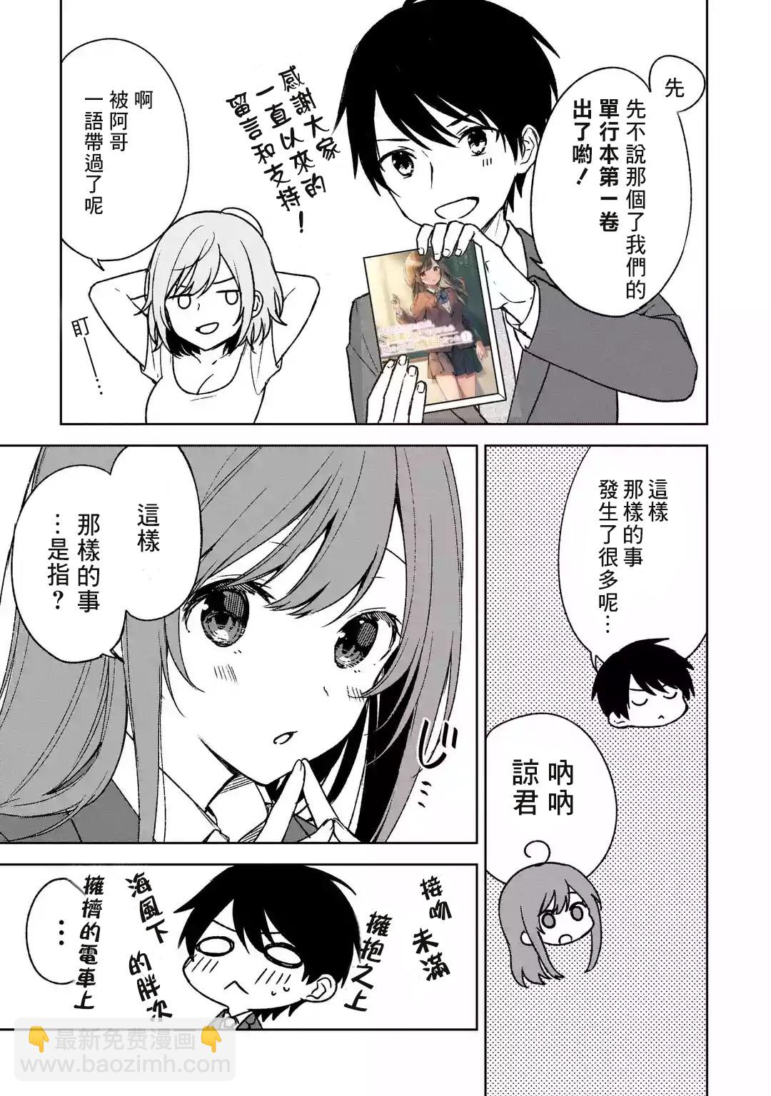 《从痴汉手中救下的S级美少女竟然是我邻座的青梅竹马》单行本宣传 第3页
