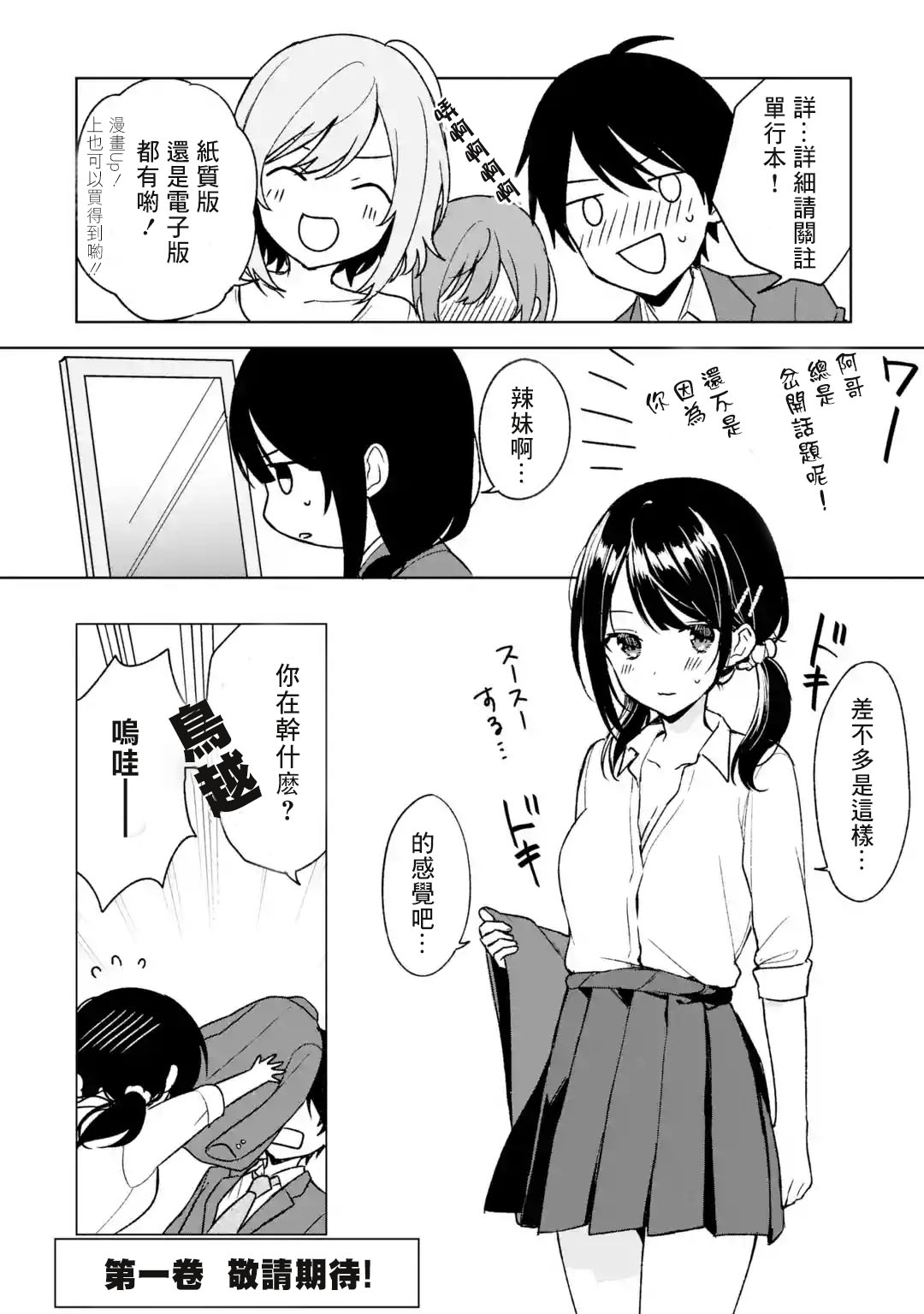 《从痴汉手中救下的S级美少女竟然是我邻座的青梅竹马》单行本宣传 第4页