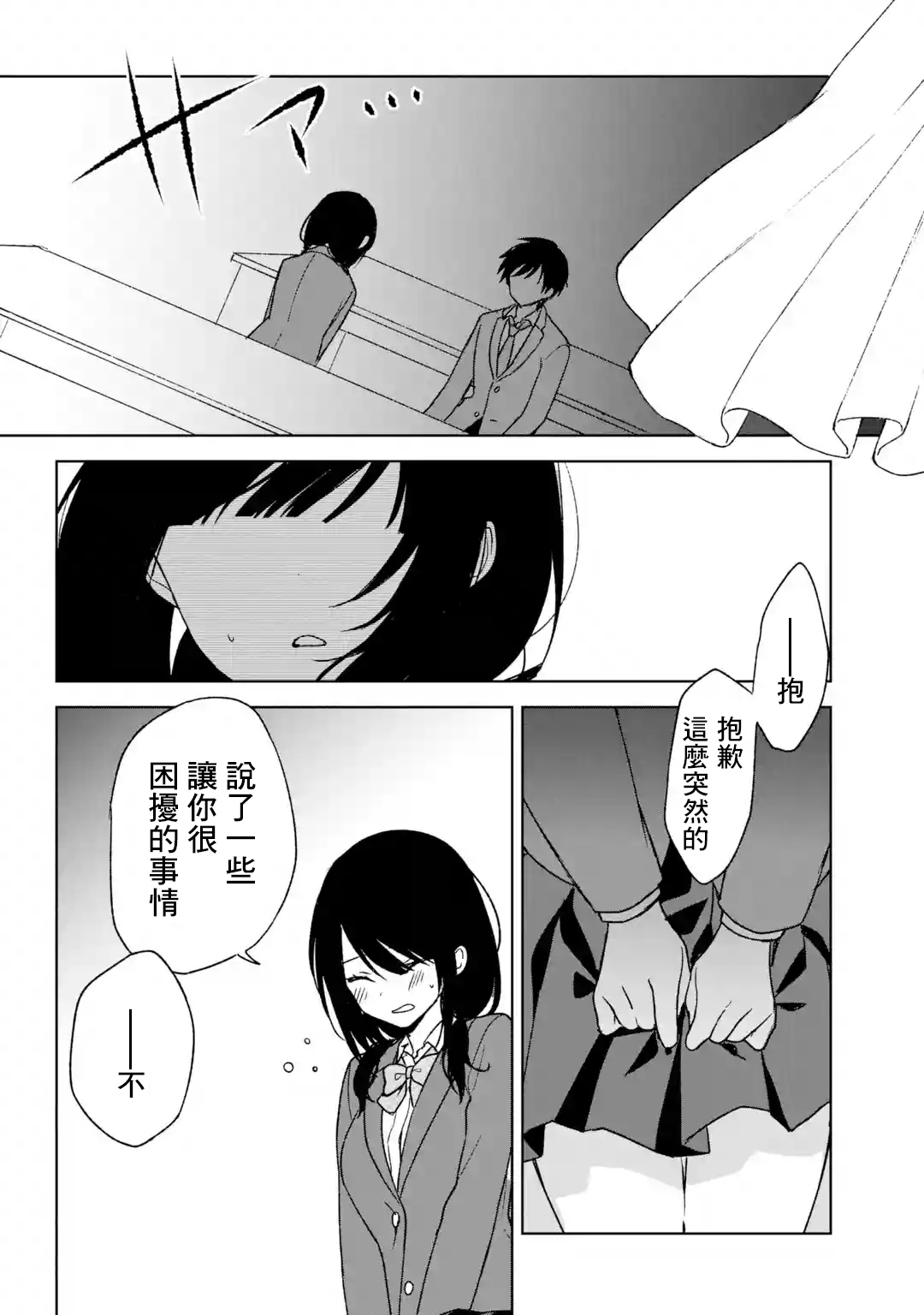 《从痴汉手中救下的S级美少女竟然是我邻座的青梅竹马》第24话 第10页