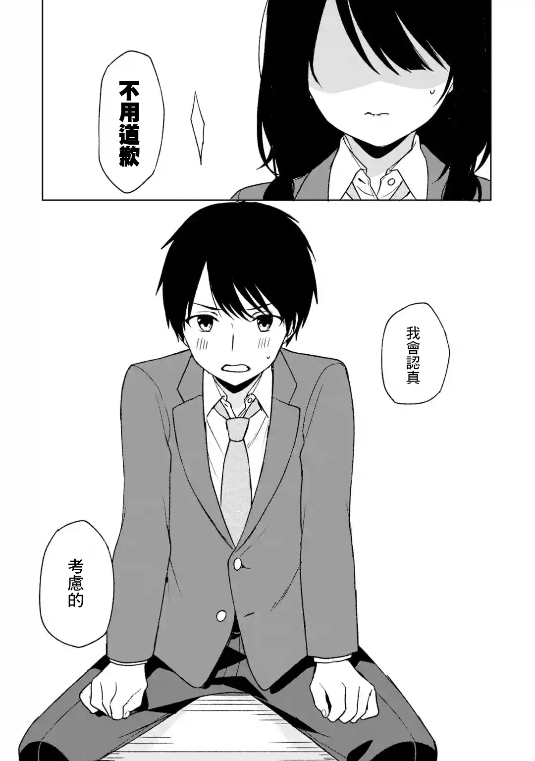 《从痴汉手中救下的S级美少女竟然是我邻座的青梅竹马》第24话 第11页