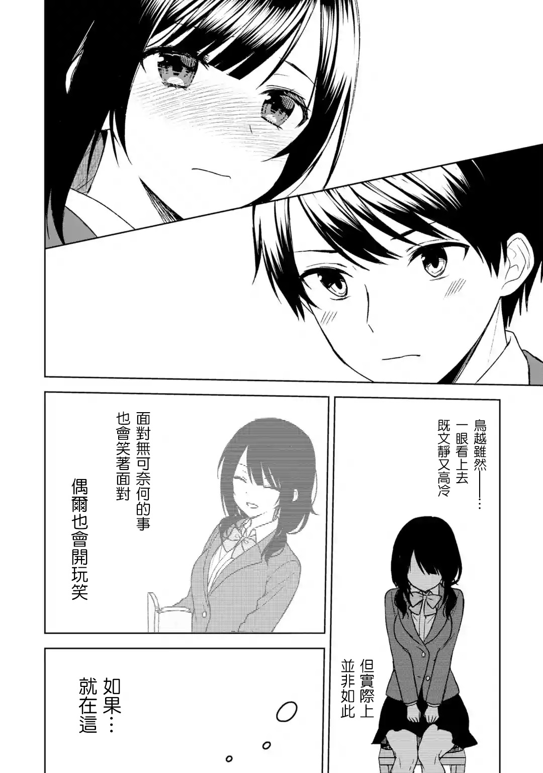 《从痴汉手中救下的S级美少女竟然是我邻座的青梅竹马》第24话 第12页