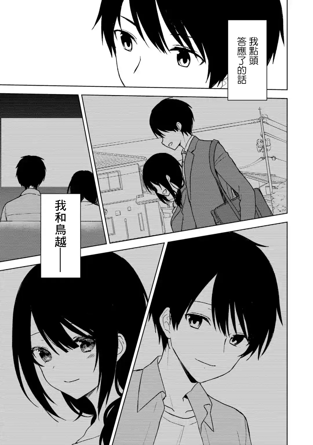 《从痴汉手中救下的S级美少女竟然是我邻座的青梅竹马》第24话 第13页