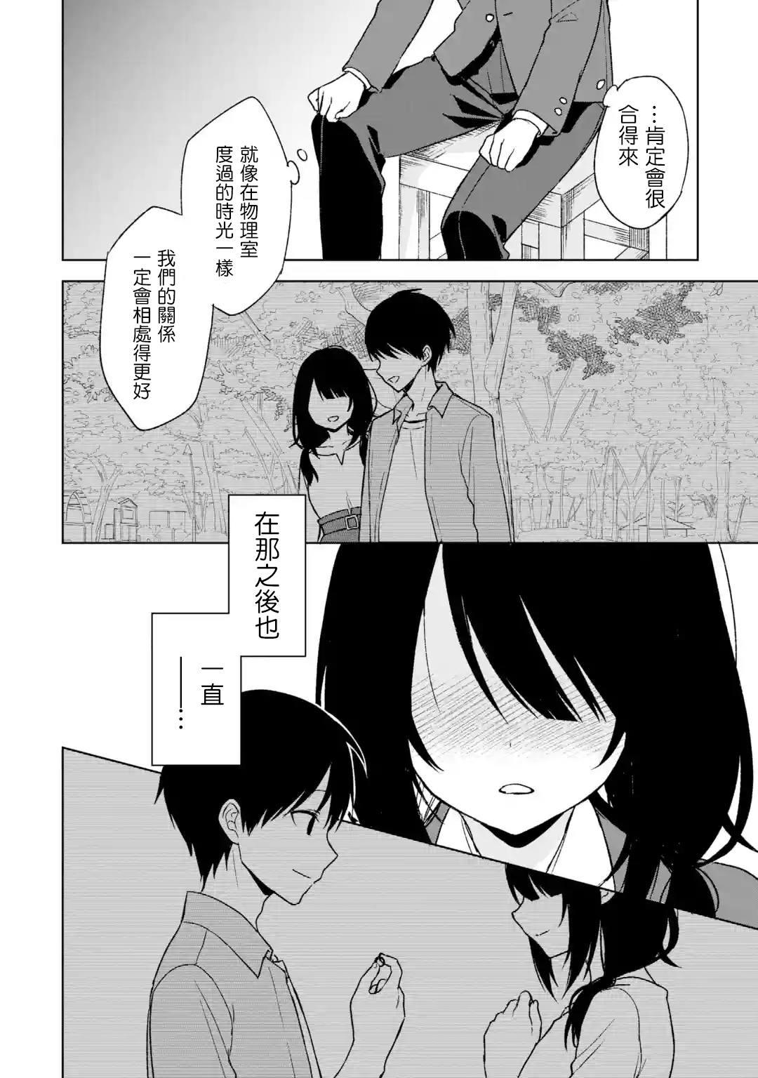《从痴汉手中救下的S级美少女竟然是我邻座的青梅竹马》第24话 第14页