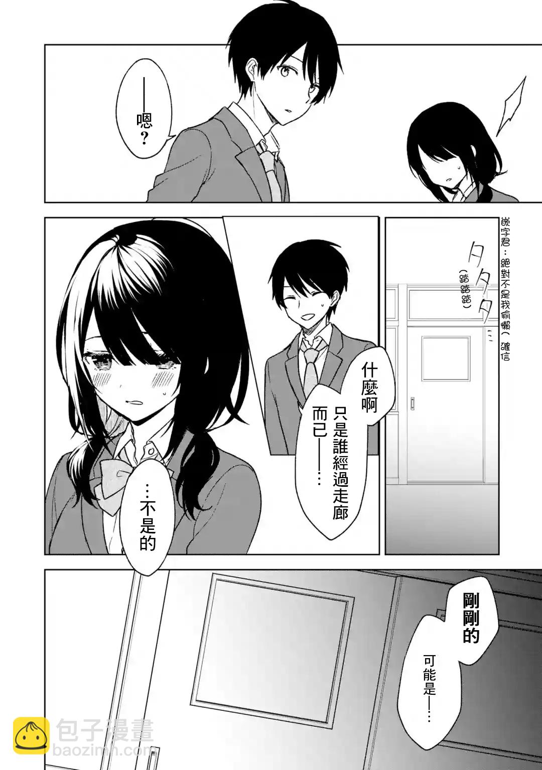 《从痴汉手中救下的S级美少女竟然是我邻座的青梅竹马》第24话 第16页