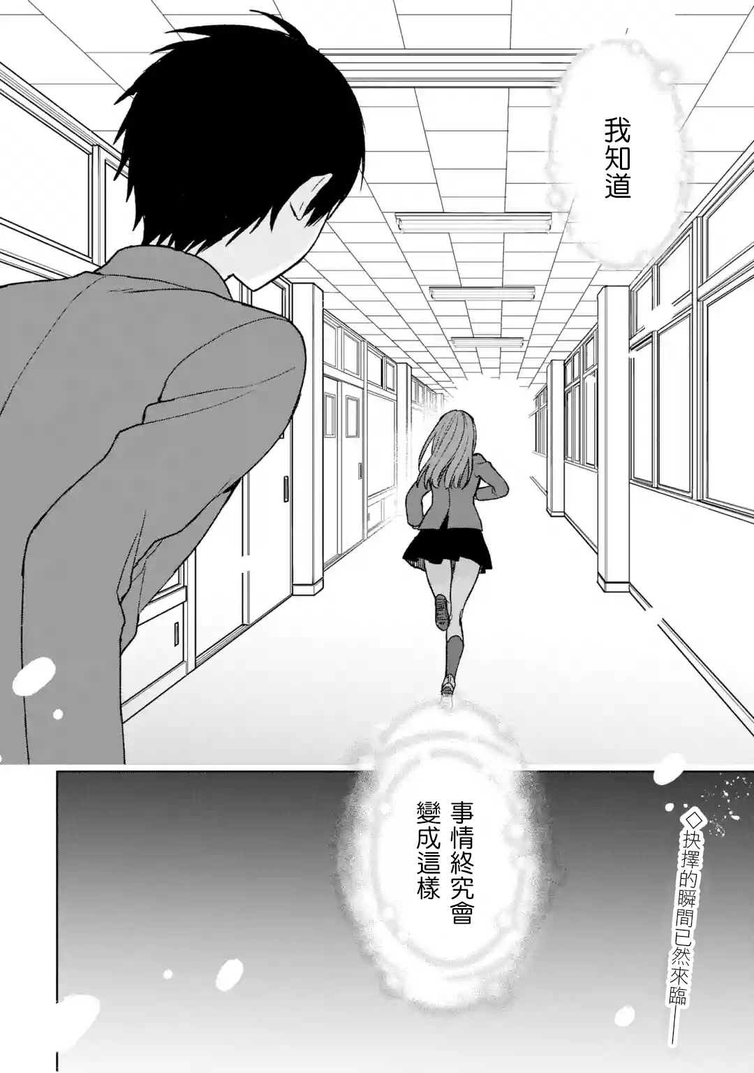 《从痴汉手中救下的S级美少女竟然是我邻座的青梅竹马》第24话 第18页