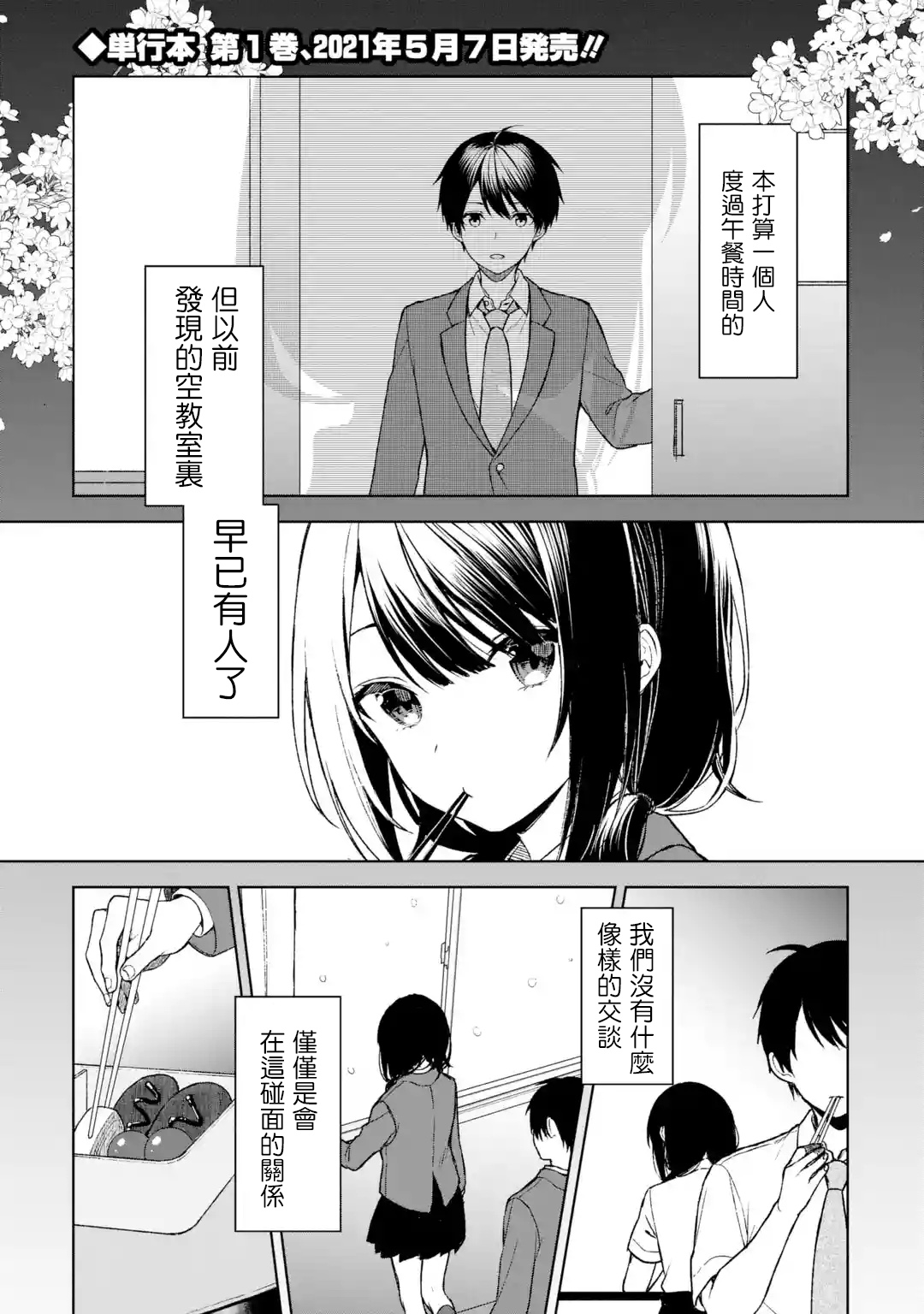 《从痴汉手中救下的S级美少女竟然是我邻座的青梅竹马》第24话 第1页