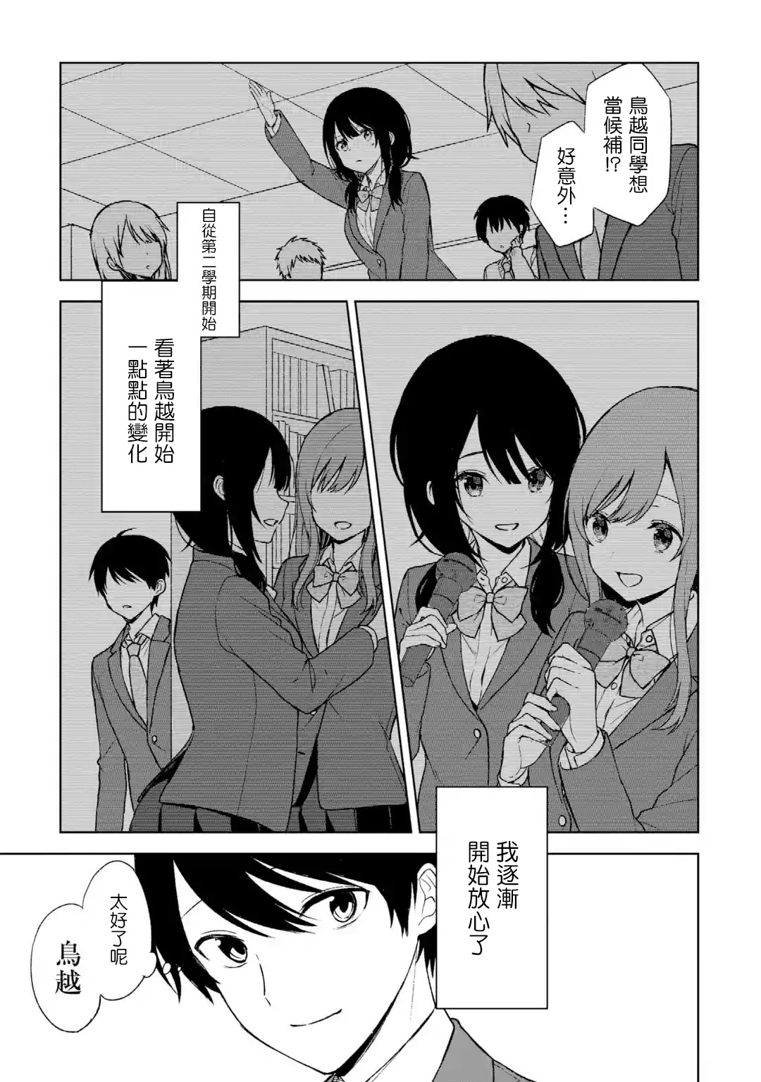 《从痴汉手中救下的S级美少女竟然是我邻座的青梅竹马》第24话 第3页