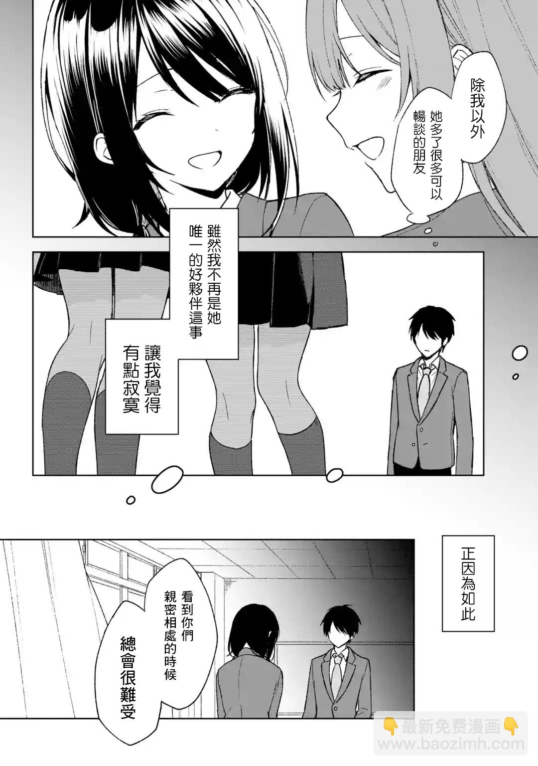 《从痴汉手中救下的S级美少女竟然是我邻座的青梅竹马》第24话 第4页