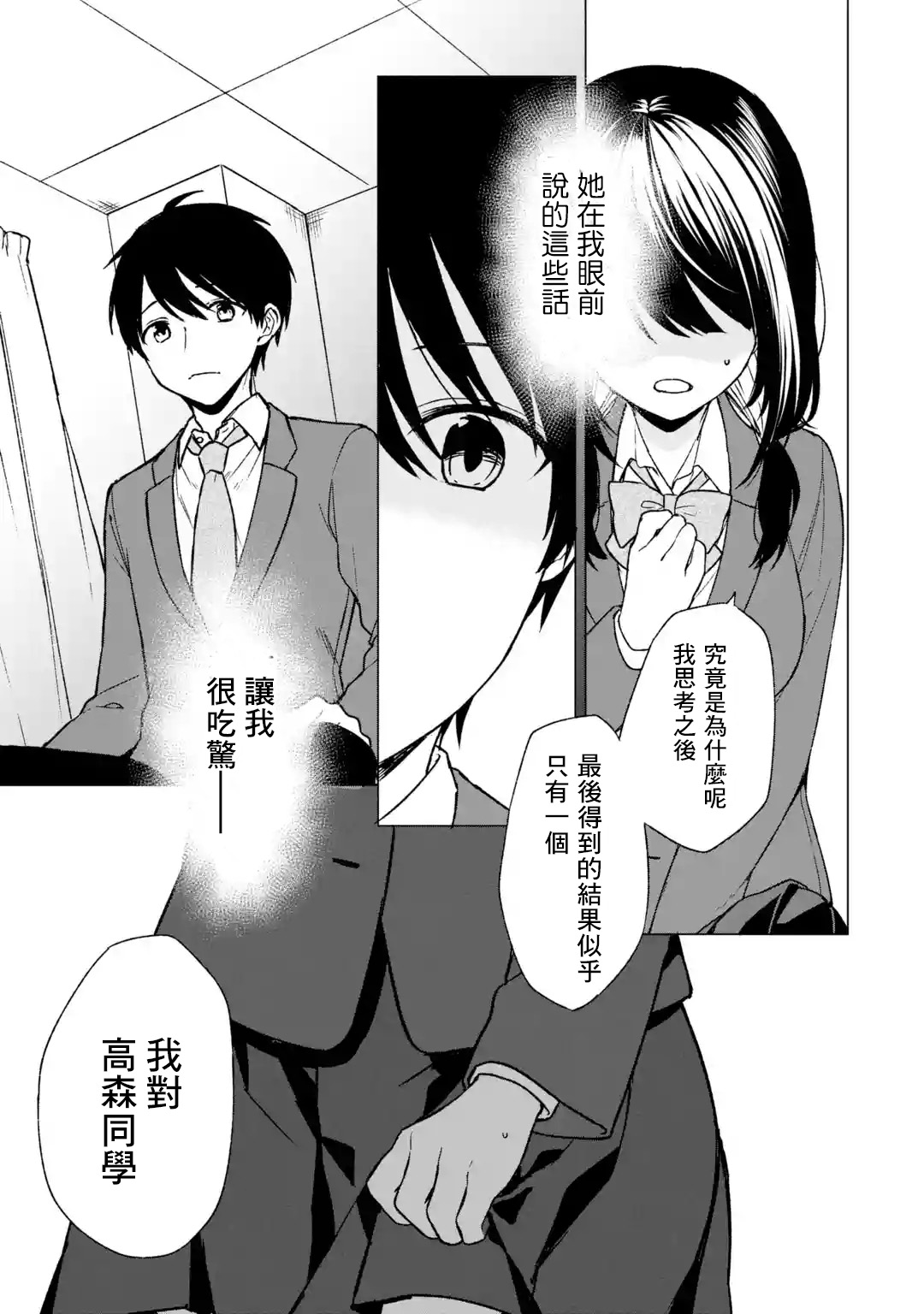 《从痴汉手中救下的S级美少女竟然是我邻座的青梅竹马》第24话 第5页