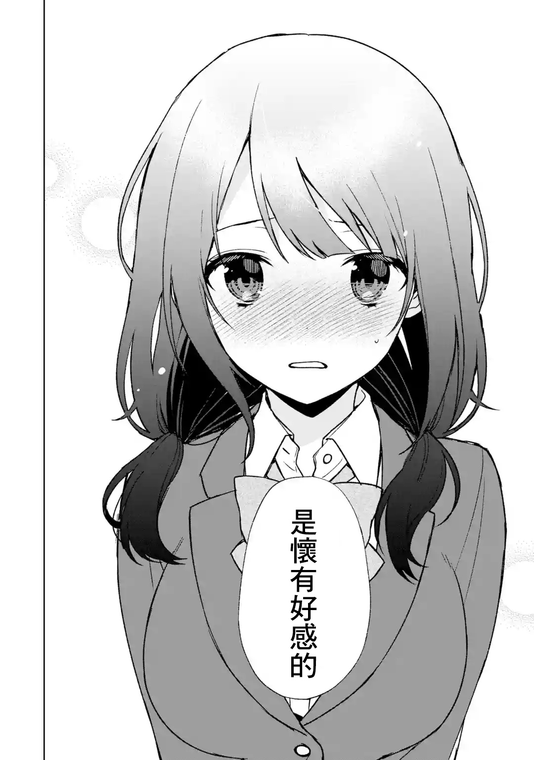 《从痴汉手中救下的S级美少女竟然是我邻座的青梅竹马》第24话 第6页