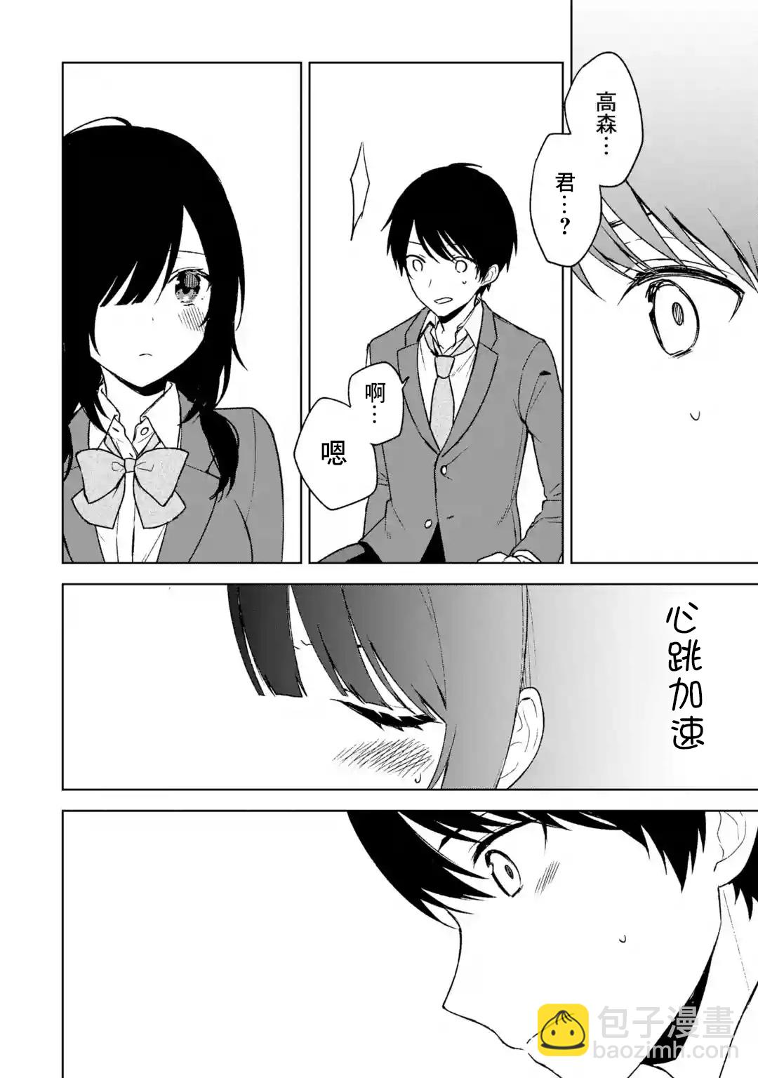 《从痴汉手中救下的S级美少女竟然是我邻座的青梅竹马》第24话 第8页