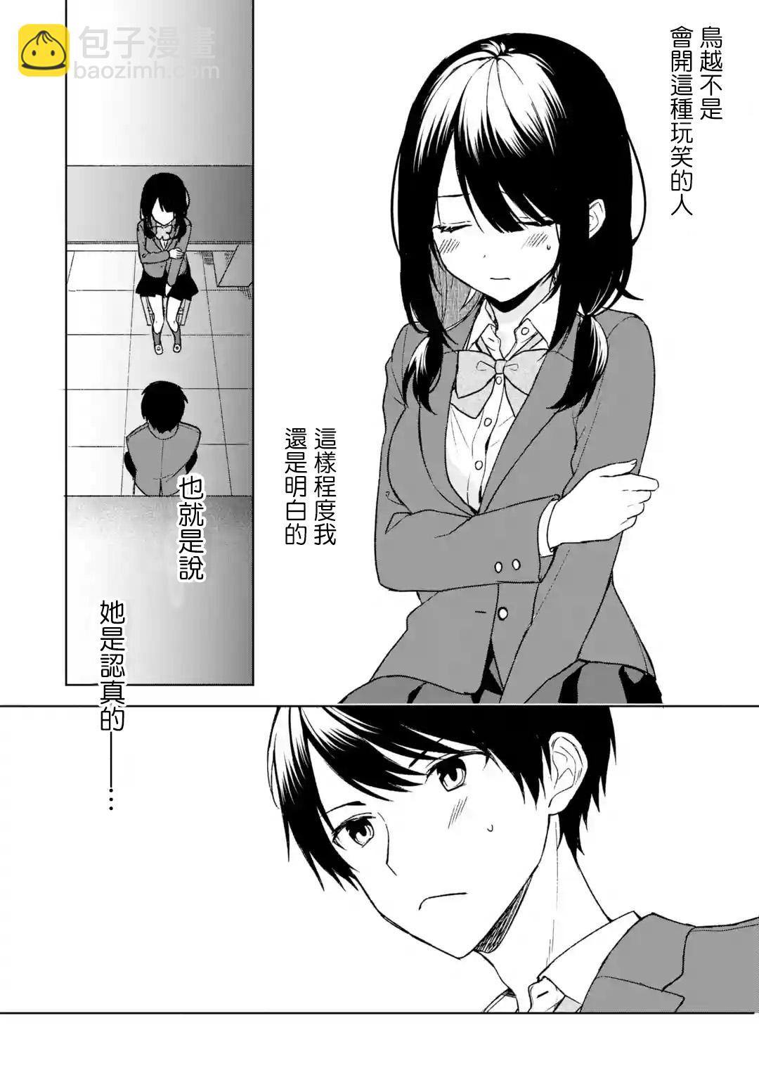 《从痴汉手中救下的S级美少女竟然是我邻座的青梅竹马》第24话 第9页