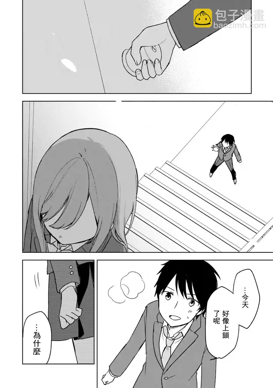 《从痴汉手中救下的S级美少女竟然是我邻座的青梅竹马》第25话 第10页