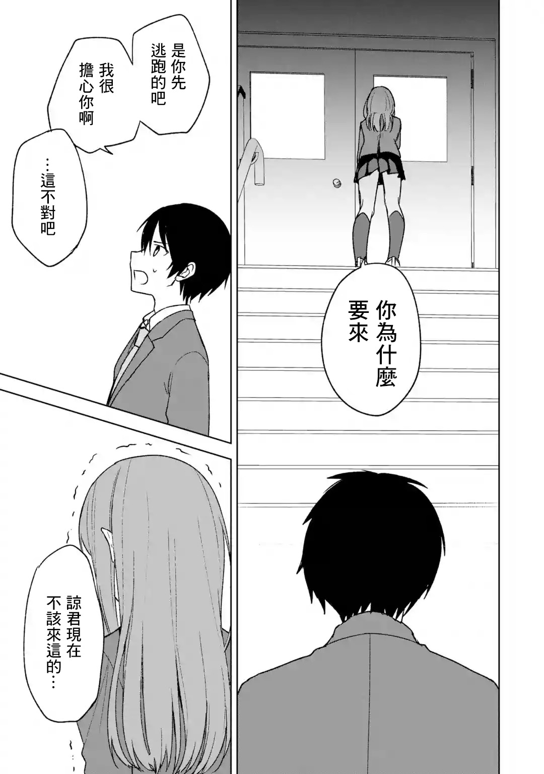 《从痴汉手中救下的S级美少女竟然是我邻座的青梅竹马》第25话 第11页