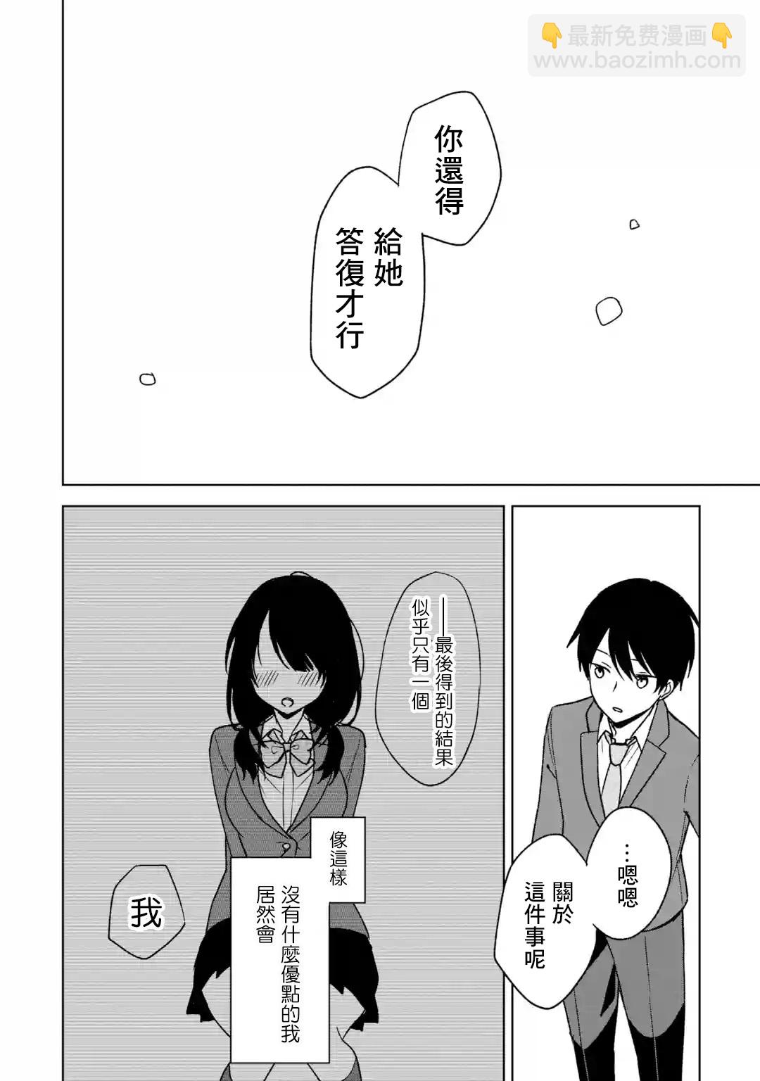 《从痴汉手中救下的S级美少女竟然是我邻座的青梅竹马》第25话 第12页