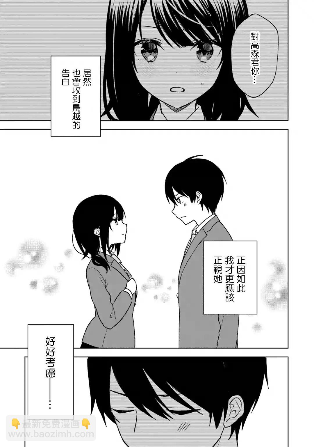 《从痴汉手中救下的S级美少女竟然是我邻座的青梅竹马》第25话 第13页