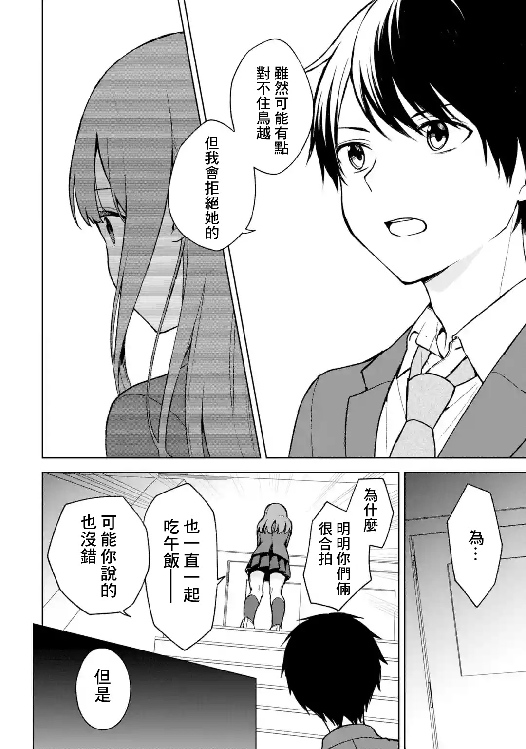 《从痴汉手中救下的S级美少女竟然是我邻座的青梅竹马》第25话 第14页