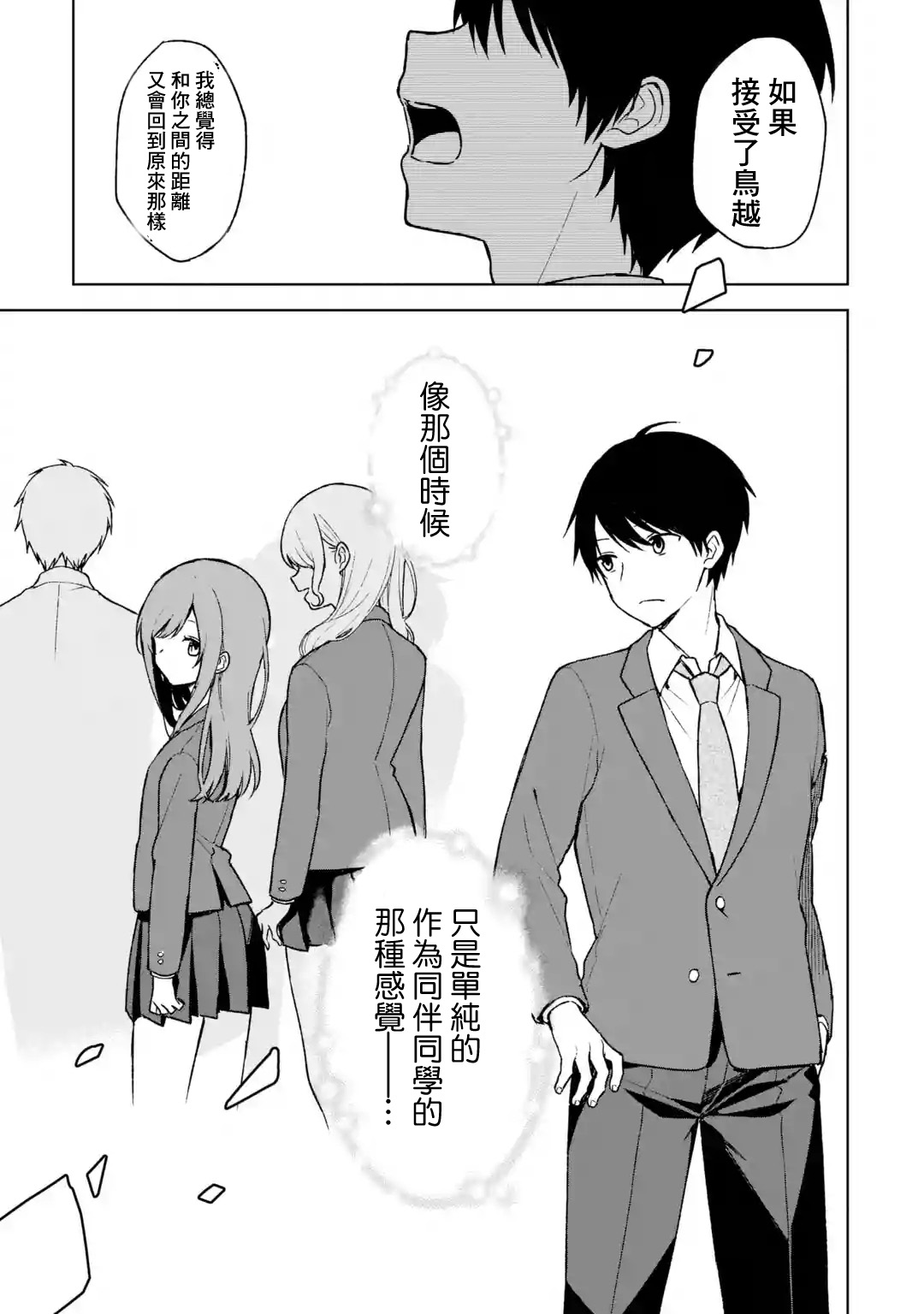 《从痴汉手中救下的S级美少女竟然是我邻座的青梅竹马》第25话 第15页