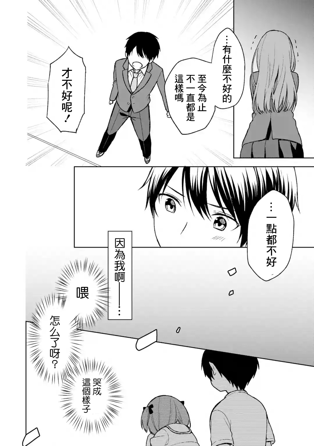 《从痴汉手中救下的S级美少女竟然是我邻座的青梅竹马》第25话 第16页