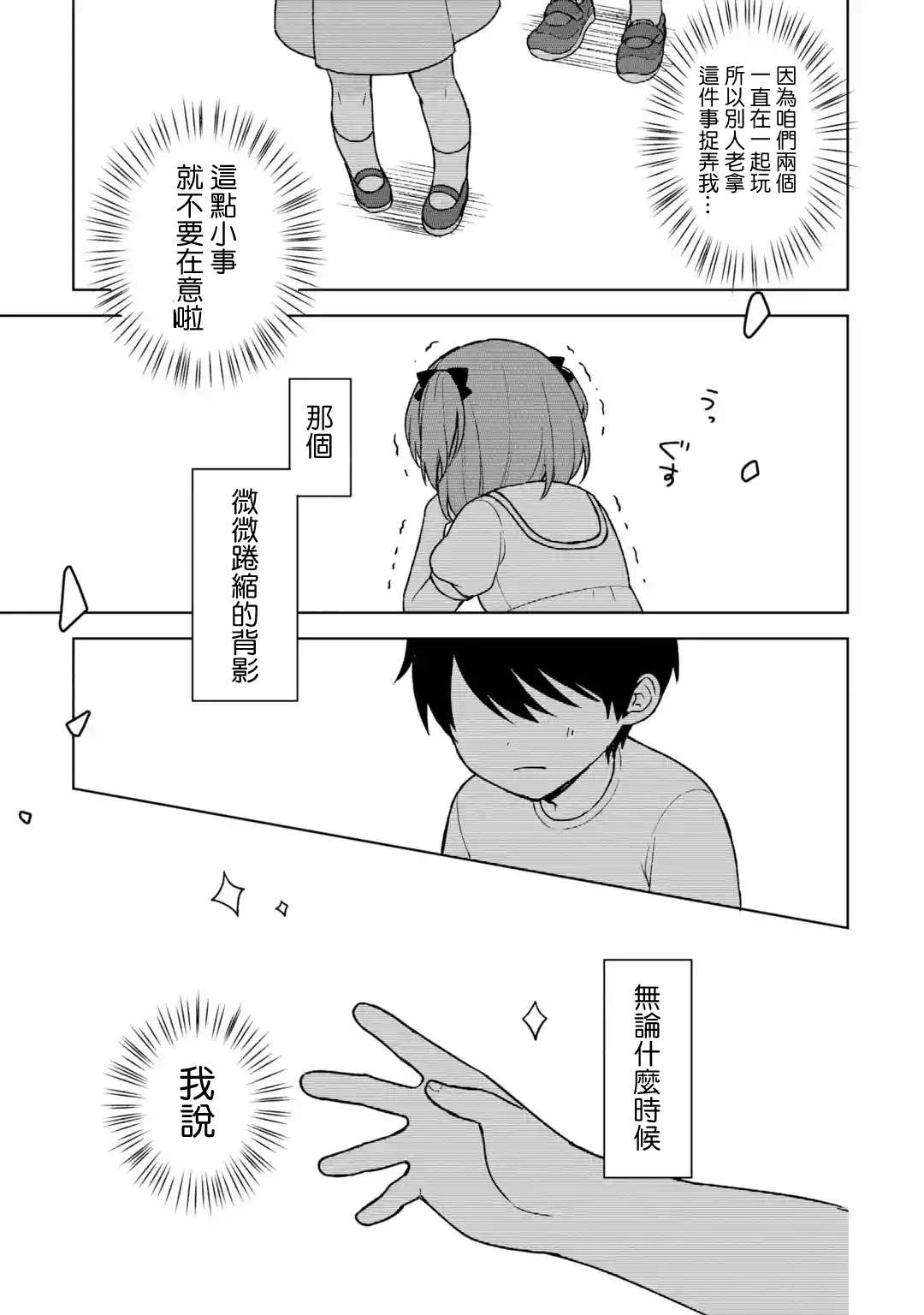 《从痴汉手中救下的S级美少女竟然是我邻座的青梅竹马》第25话 第17页