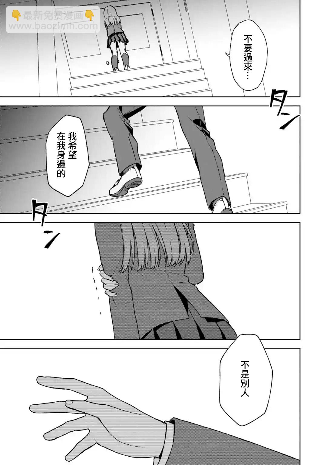 《从痴汉手中救下的S级美少女竟然是我邻座的青梅竹马》第25话 第19页