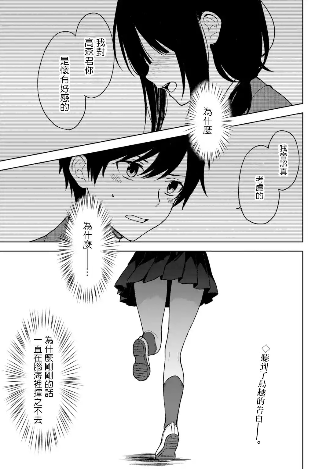 《从痴汉手中救下的S级美少女竟然是我邻座的青梅竹马》第25话 第1页
