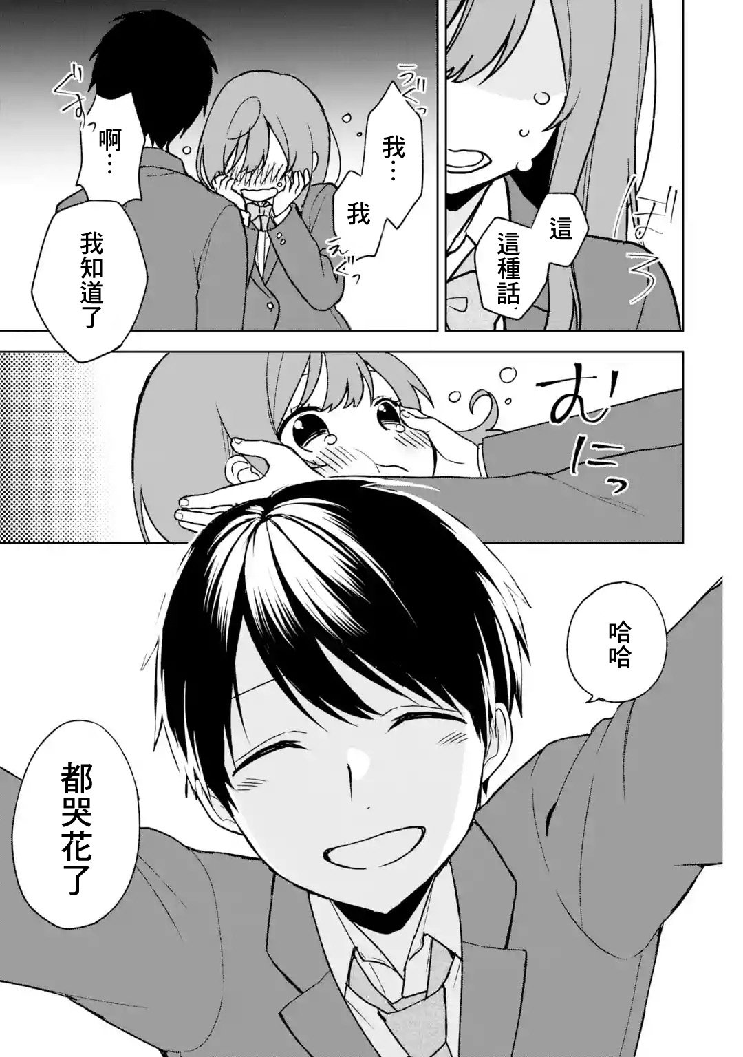 《从痴汉手中救下的S级美少女竟然是我邻座的青梅竹马》第25话 第23页