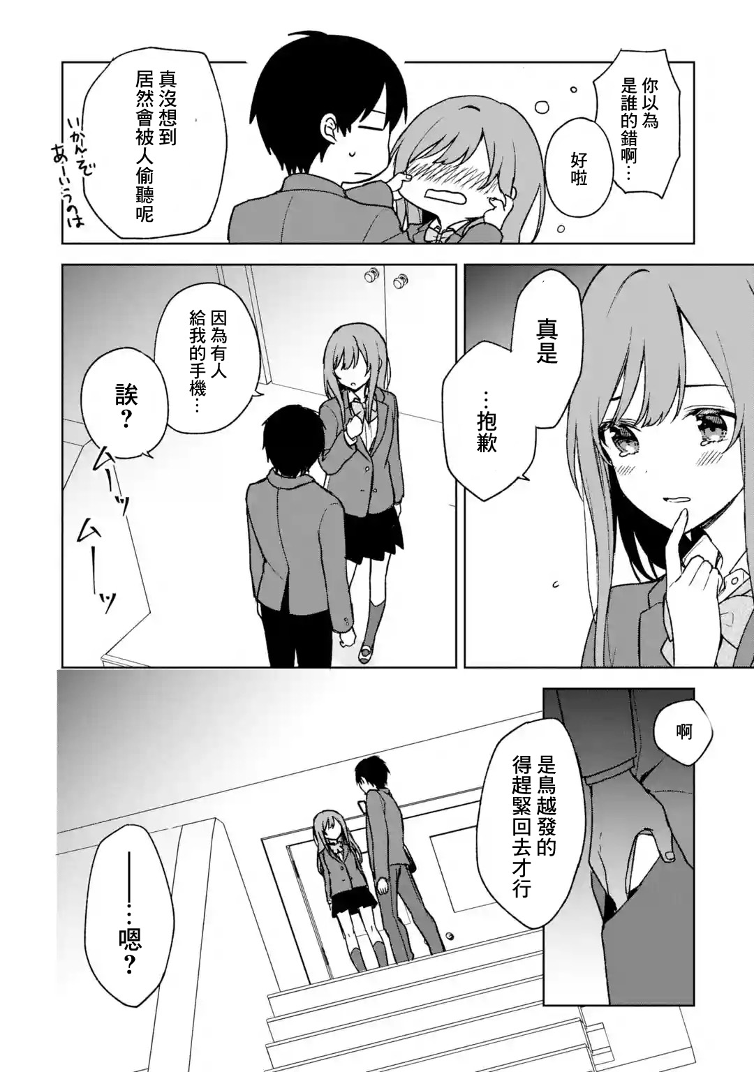 《从痴汉手中救下的S级美少女竟然是我邻座的青梅竹马》第25话 第24页