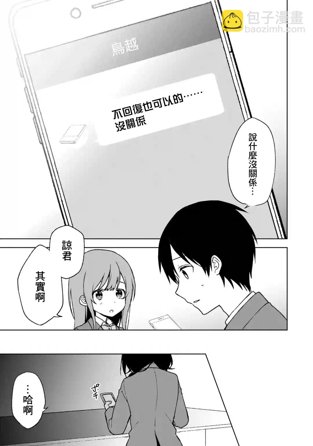 《从痴汉手中救下的S级美少女竟然是我邻座的青梅竹马》第25话 第25页