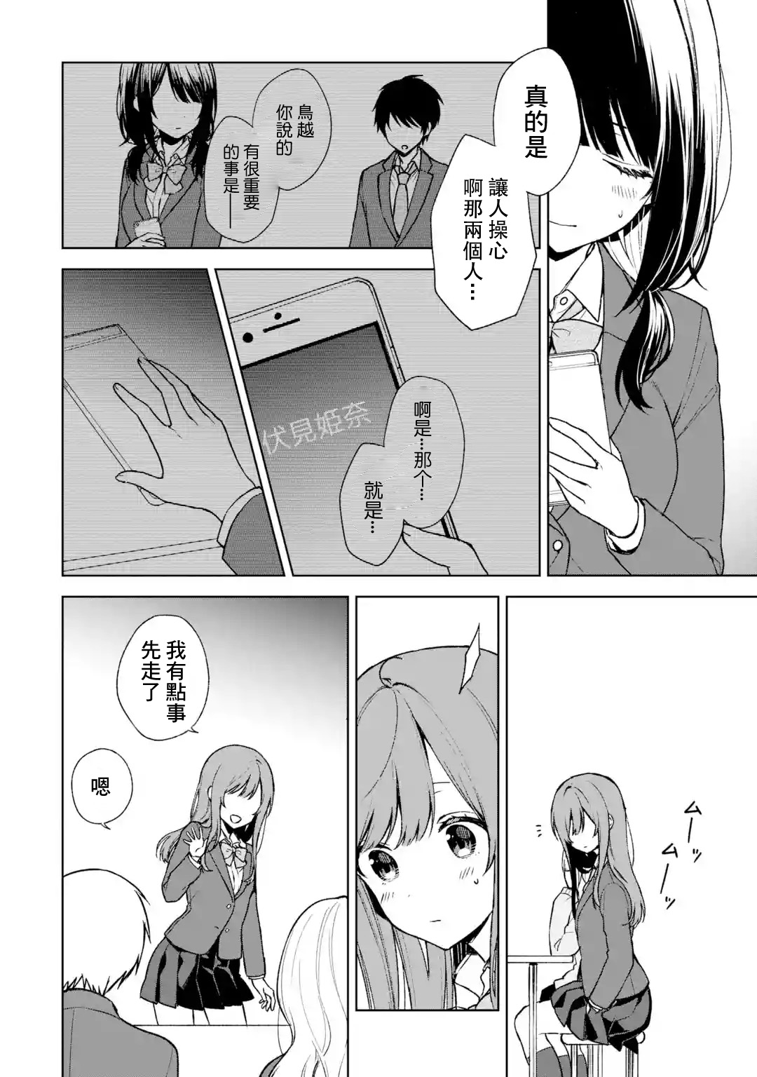 《从痴汉手中救下的S级美少女竟然是我邻座的青梅竹马》第25话 第26页