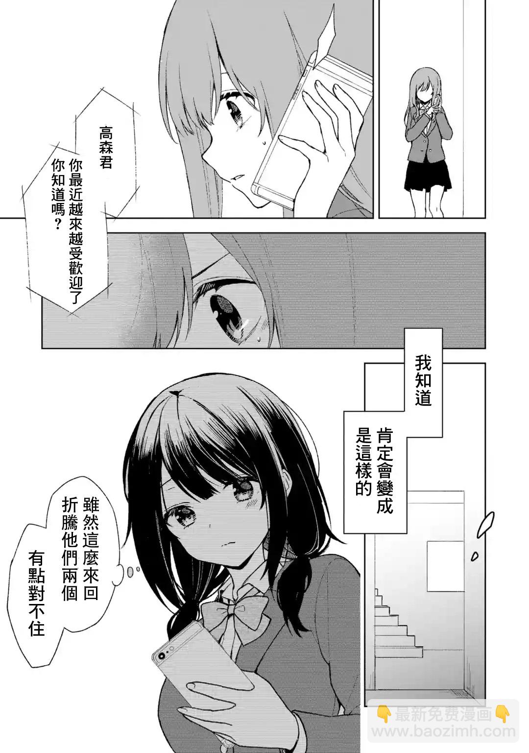 《从痴汉手中救下的S级美少女竟然是我邻座的青梅竹马》第25话 第27页