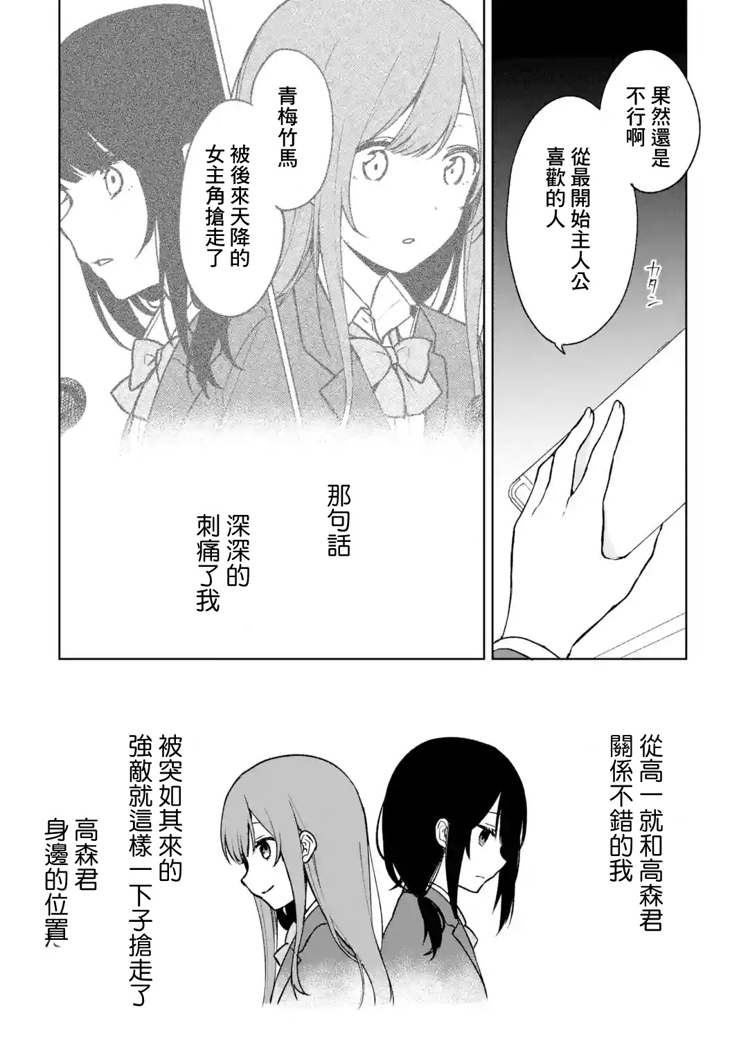 《从痴汉手中救下的S级美少女竟然是我邻座的青梅竹马》第25话 第29页