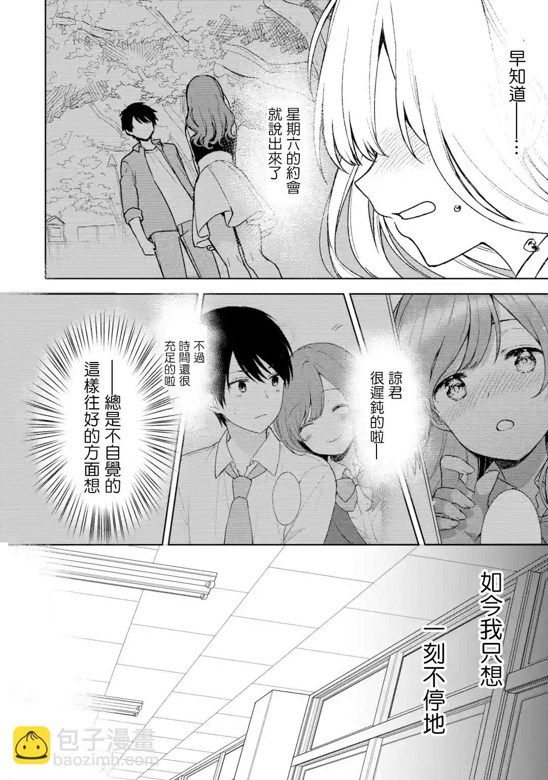 《从痴汉手中救下的S级美少女竟然是我邻座的青梅竹马》第25话 第2页