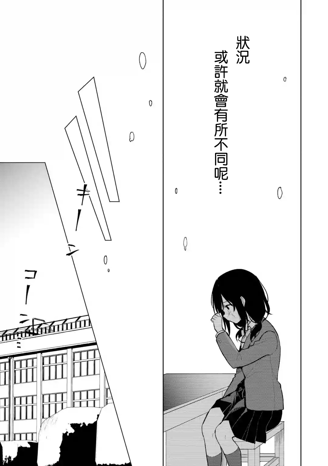 《从痴汉手中救下的S级美少女竟然是我邻座的青梅竹马》第25话 第31页