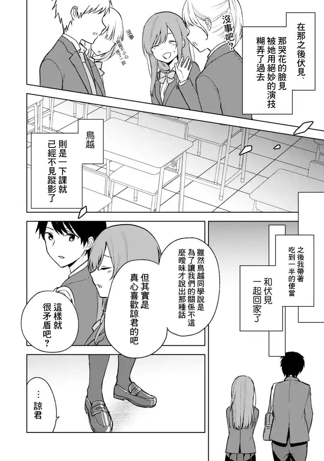 《从痴汉手中救下的S级美少女竟然是我邻座的青梅竹马》第25话 第32页