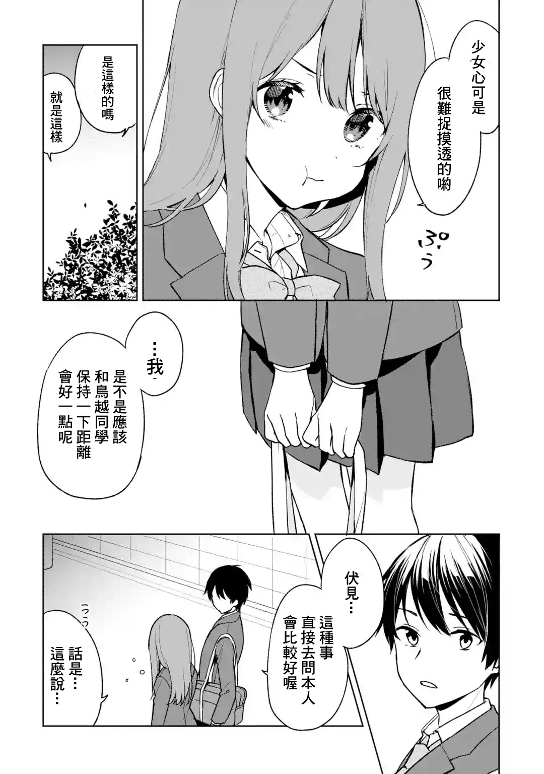 《从痴汉手中救下的S级美少女竟然是我邻座的青梅竹马》第25话 第33页